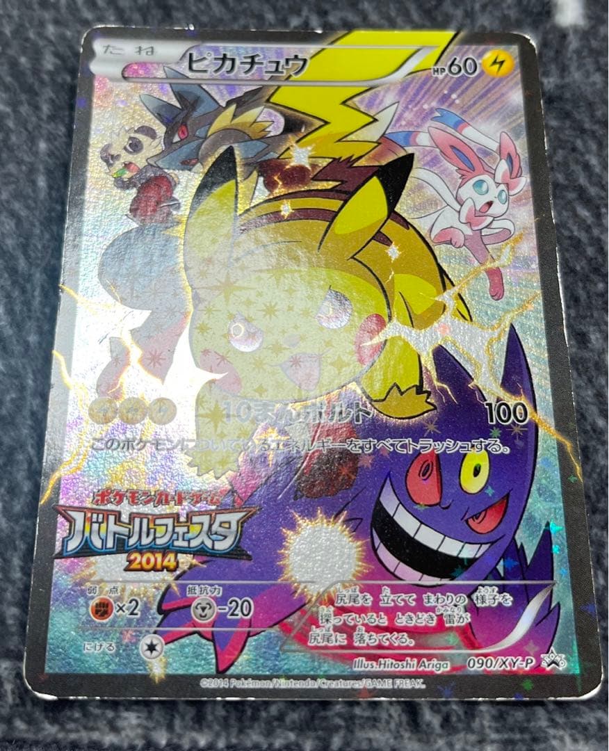 ピカチュウ バトルフェスタ2014 090/XY-P 090/XY pikachu sa パック