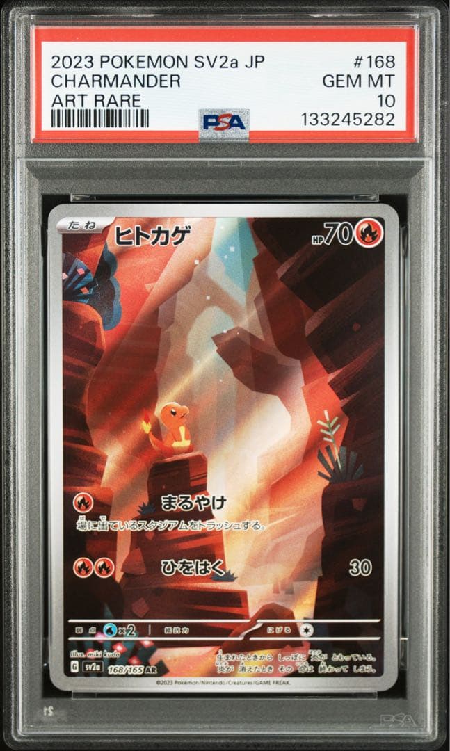 ヒトカゲAR psa10 PSA10鑑定済〕ヒトカゲ【AR】{168/165}