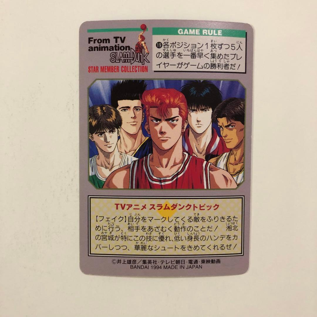 スラムダンク スターメンバーコレクション 宮城リョータ、仙道彰、牧