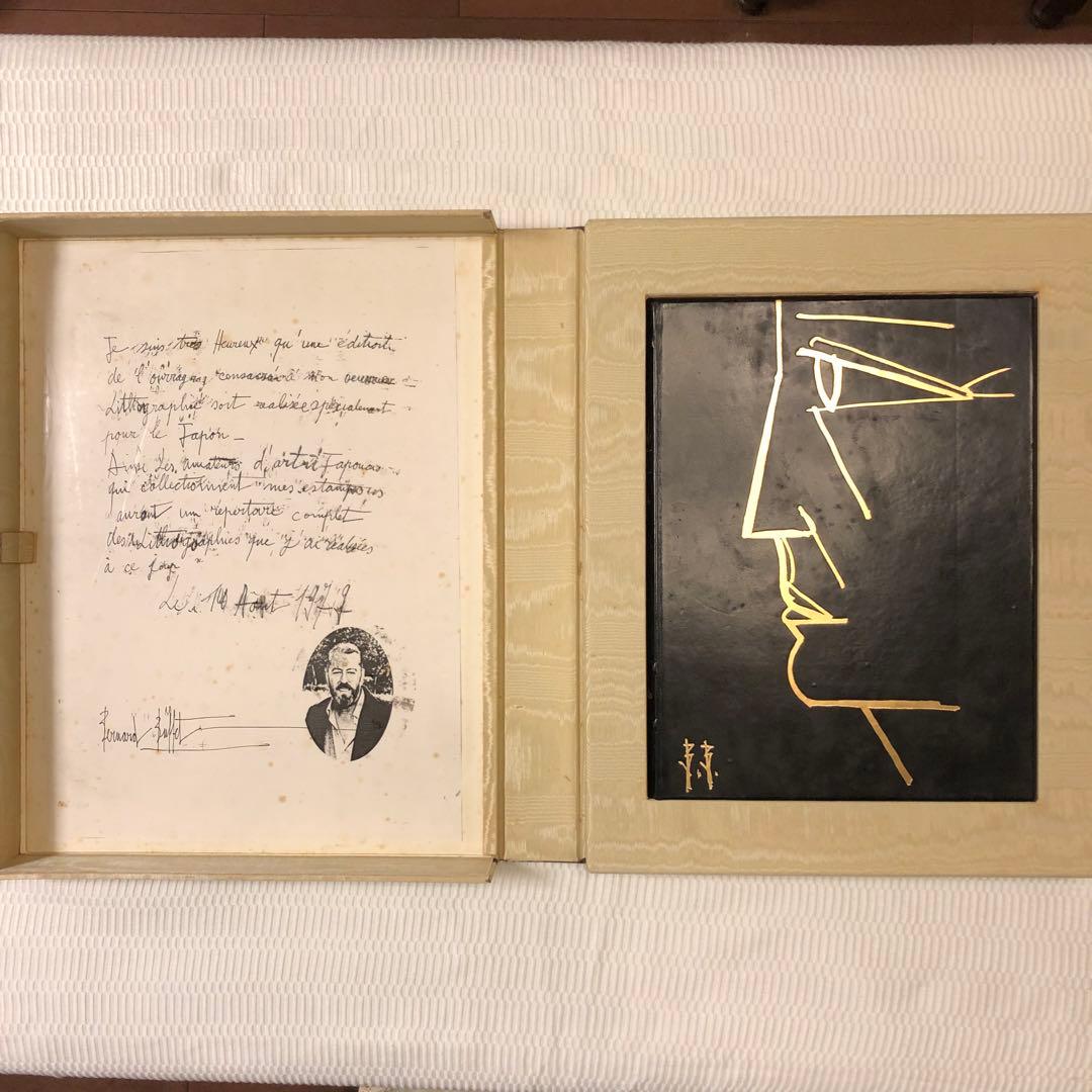 ベルナール・ビュッフェ 皮表紙画集 リトグラフ入り - メルカリ