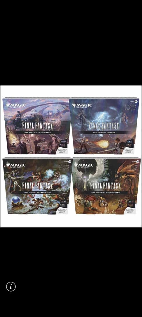 MTG FF シーンボックスFINAL FANTASY　4種　4個セット未開封