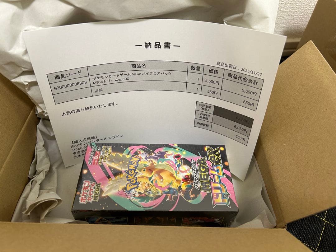 ポケモンセンター当選品 MEGA ハイクラスパック MEGAドリームex BOX