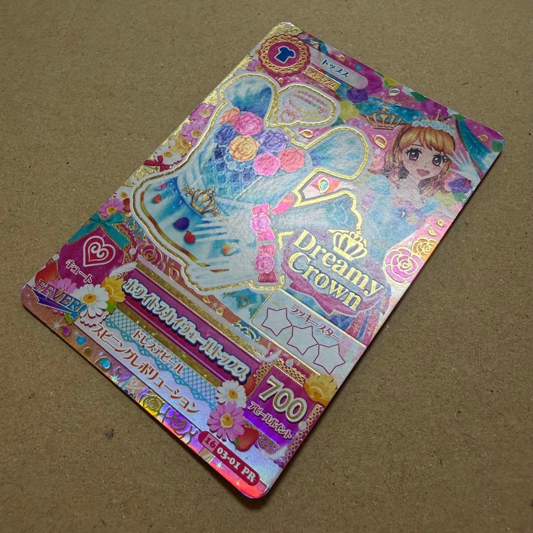 ホワイトスカイヴェールトップス 大空あかり ドリーミークラウン アイ