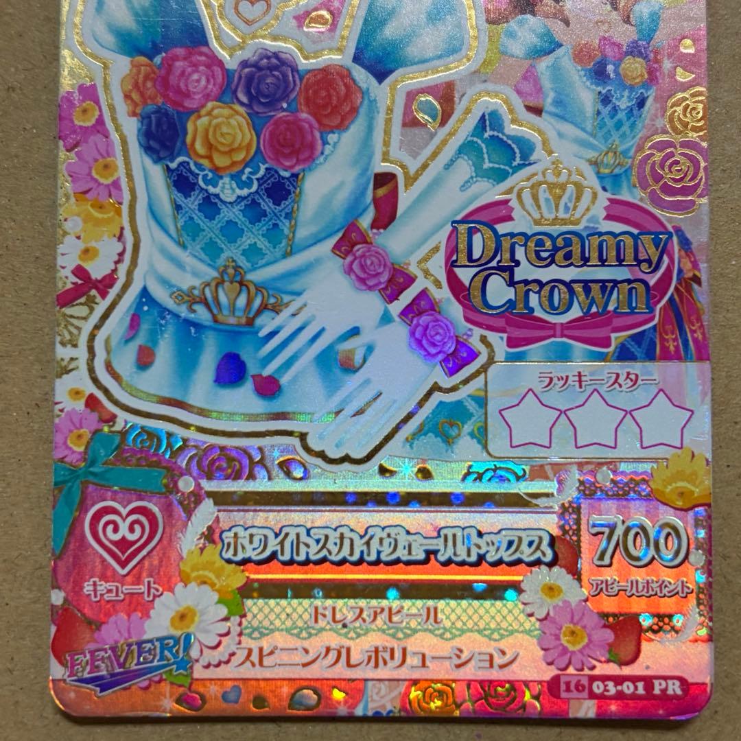 ホワイトスカイヴェールトップス 大空あかり ドリーミークラウン アイ