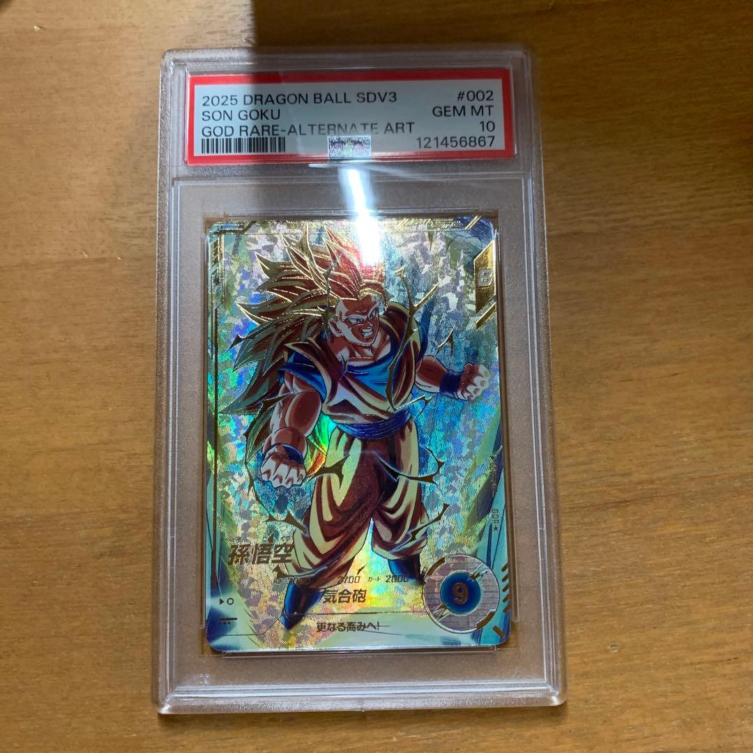 ドラゴンボールスーパーダイバーズSDV3-002孫悟空psa10