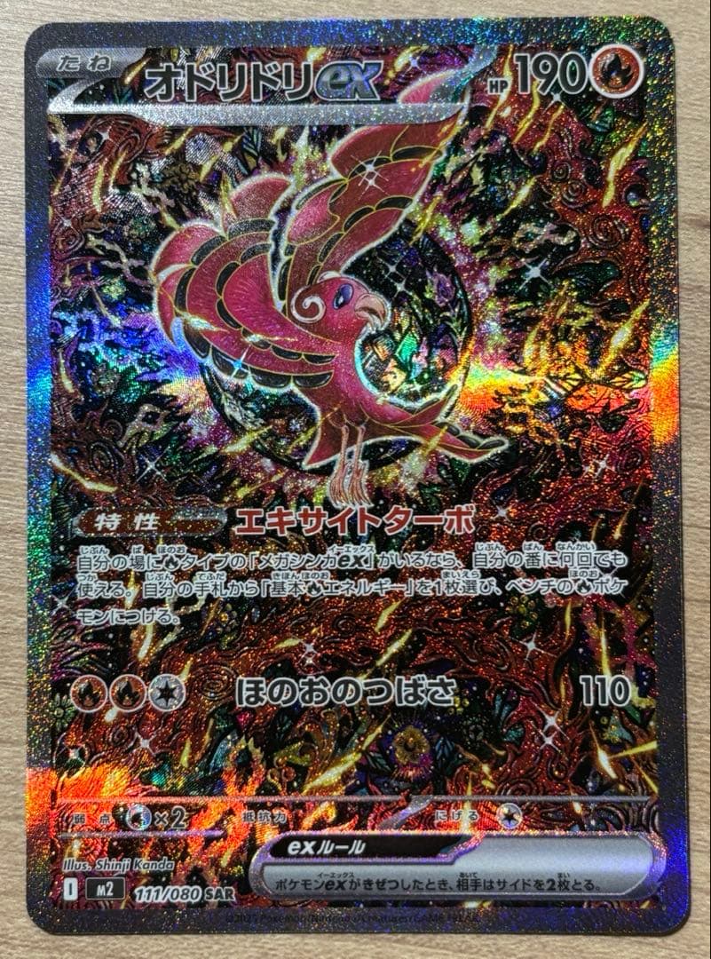 オドリドリ ex SAR ポケカ インフェルノX - メルカリ
