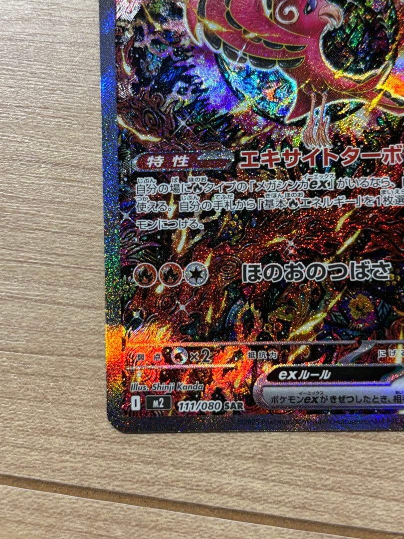 オドリドリ ex SAR ポケカ インフェルノX - メルカリ