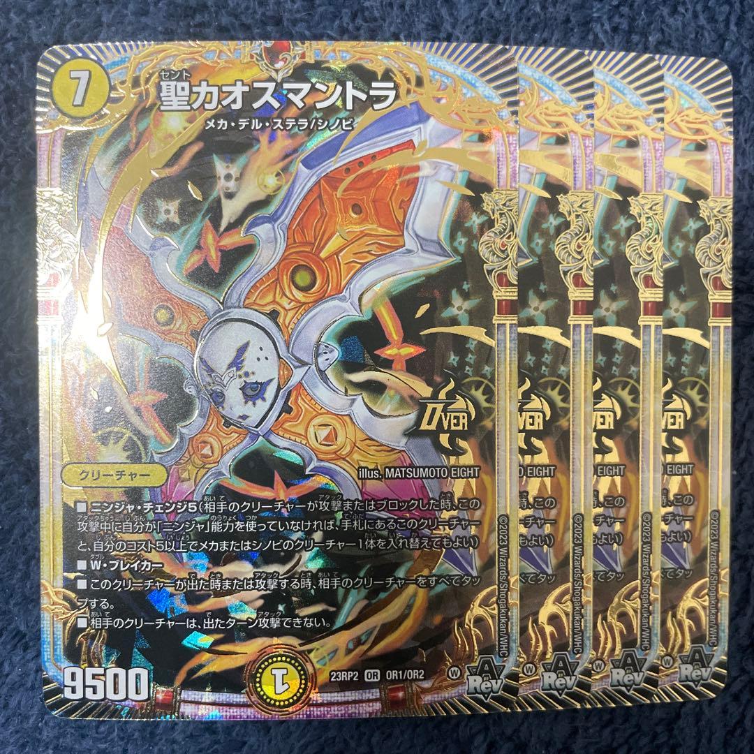 聖カオスマントラ - メルカリ
