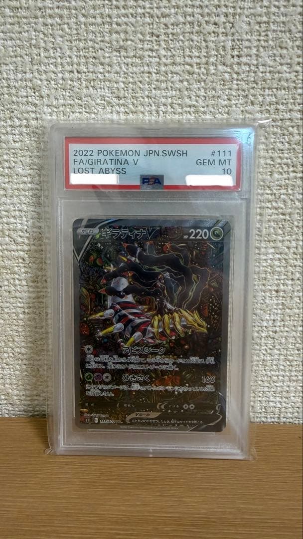 【極美品】ギラティナV SA PSA10