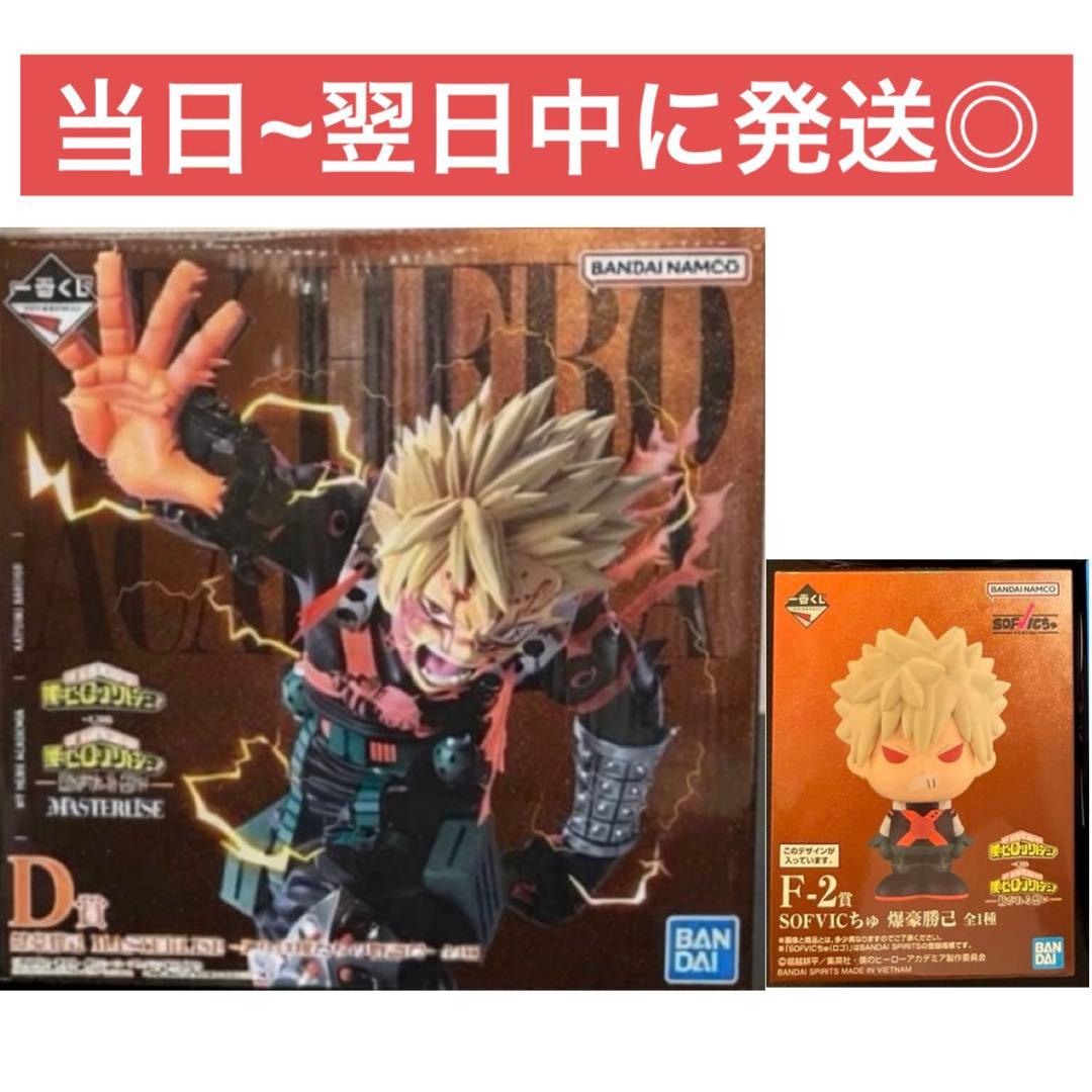 未開封 ヒロアカ 一番くじ かっちゃん フィギュア - メルカリ