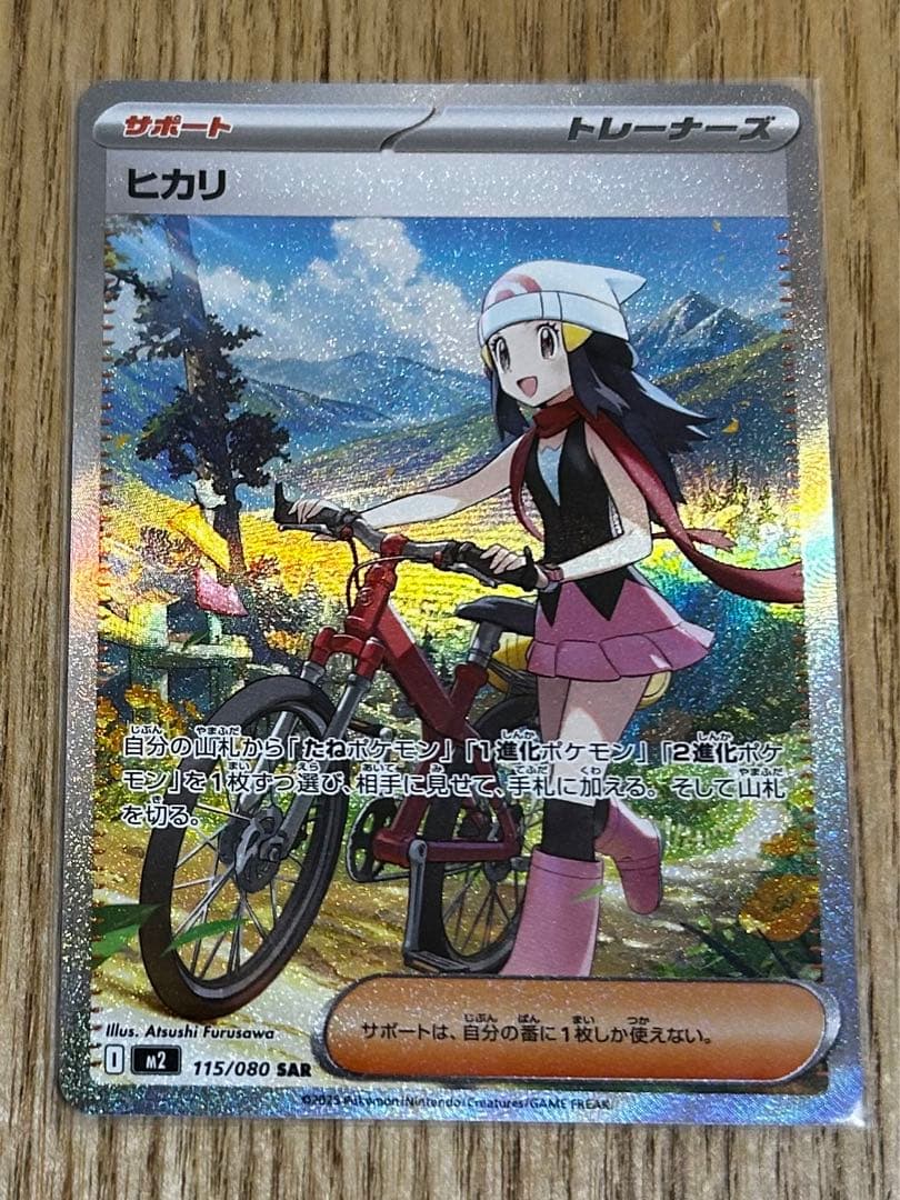 ヒカリSAR インフェルノX