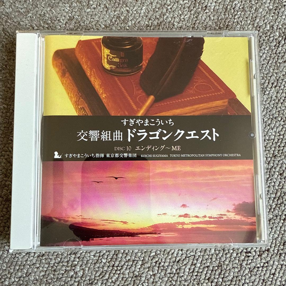 限定版】交響組曲 ドラゴンクエスト 場面別 I～IX すぎやまこういち