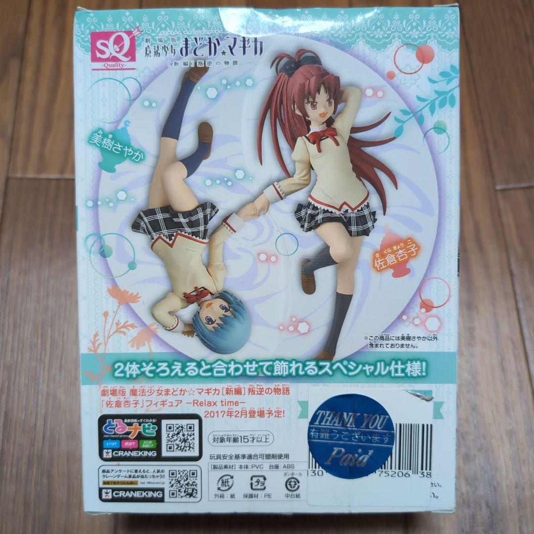 魔法少女まどか☆マギカ リラックスタイム フィギュアセット - メルカリ