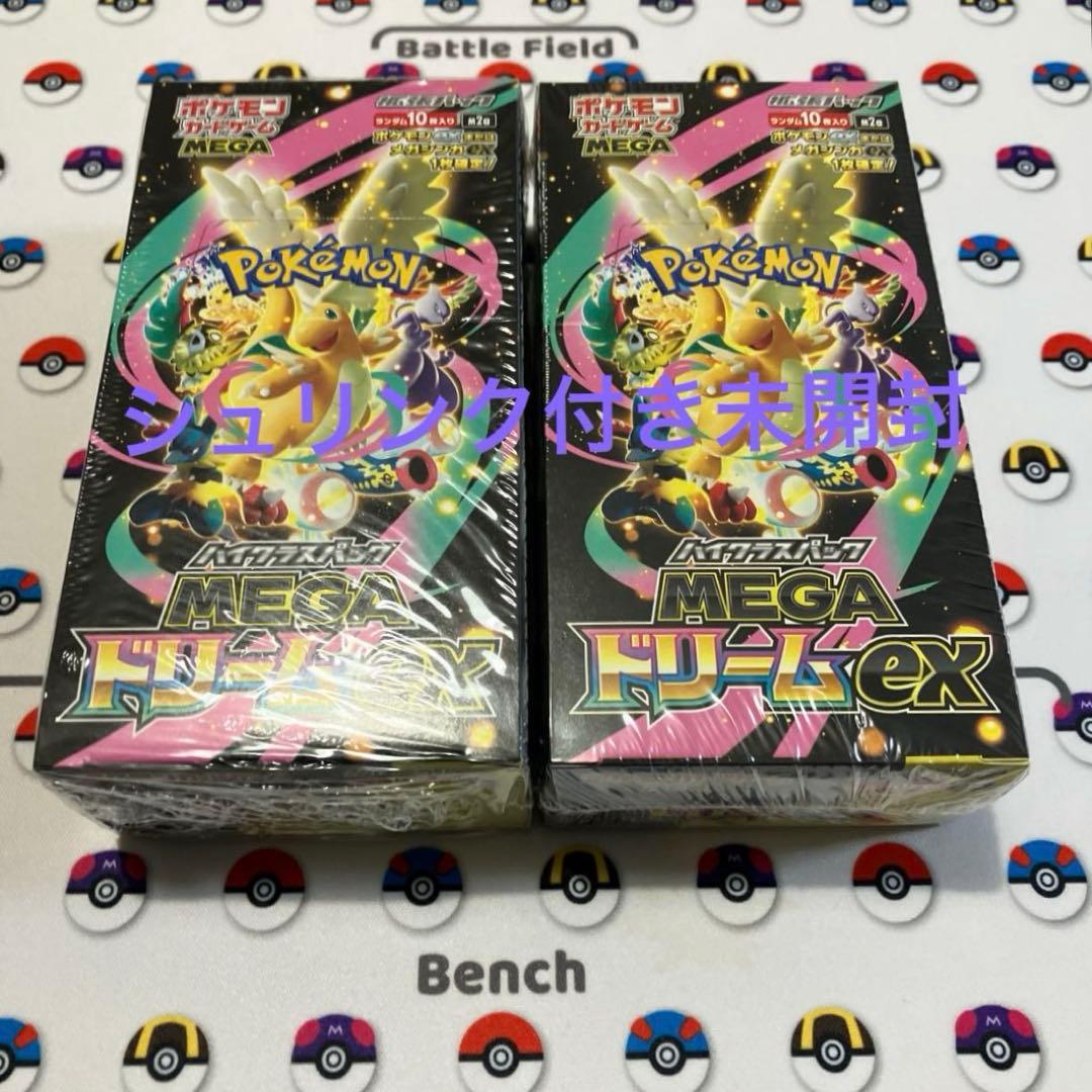ポケモンカード　ハイクラスパック　MEGAドリームex シュリンク付き　2box ポケモンカードゲーム 新品未開封 シュリンク付き ポケモンカード ハイ