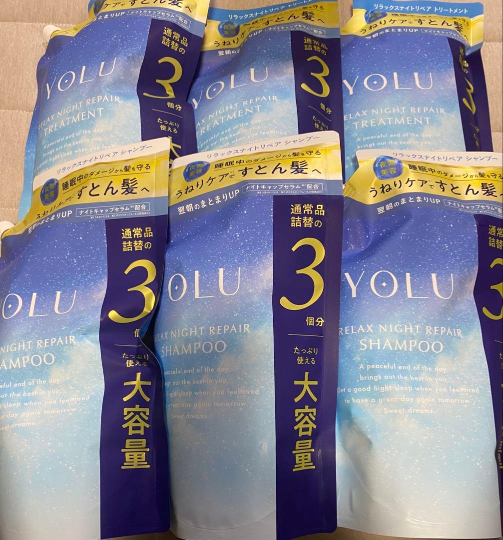 【6袋】 YOLU ヨル シャンプー トリートメントリラックスナイトリペア