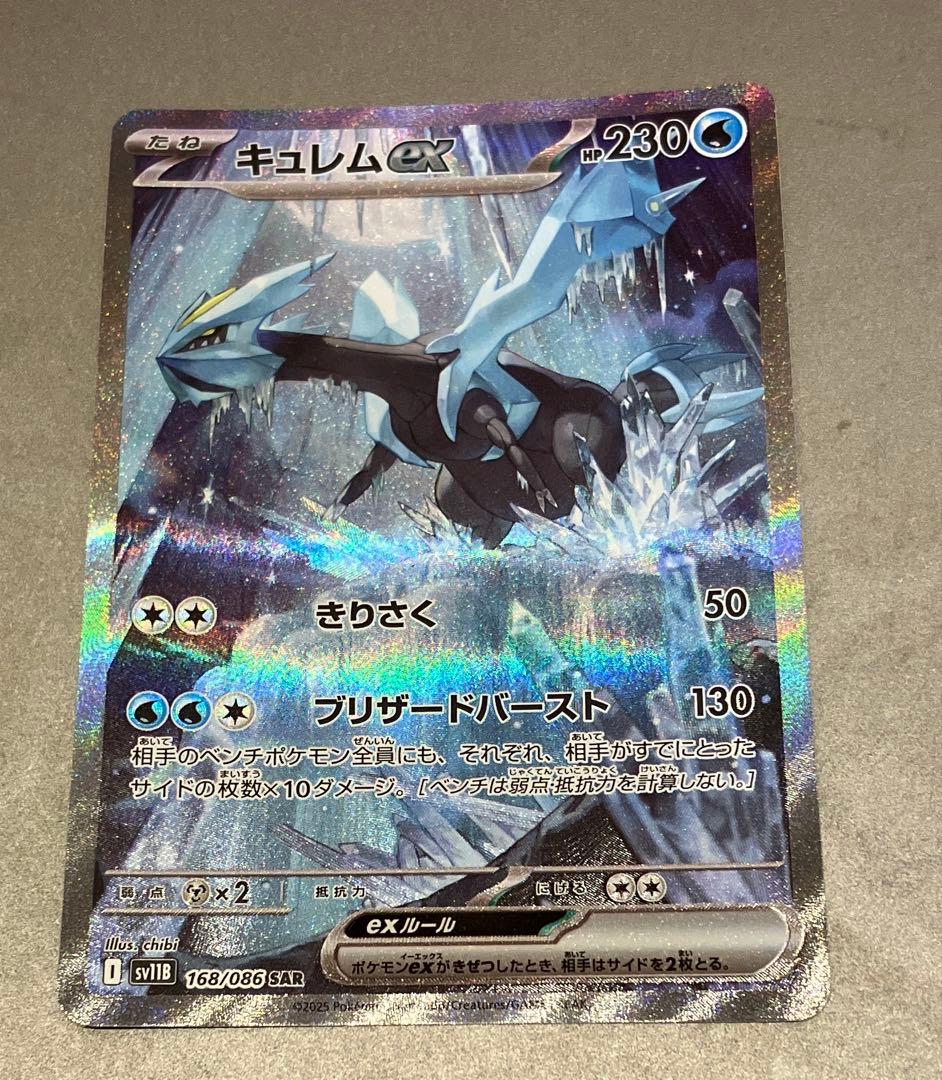 キュレムex SAR SV11B ブラックボルト 168/086 - メルカリ