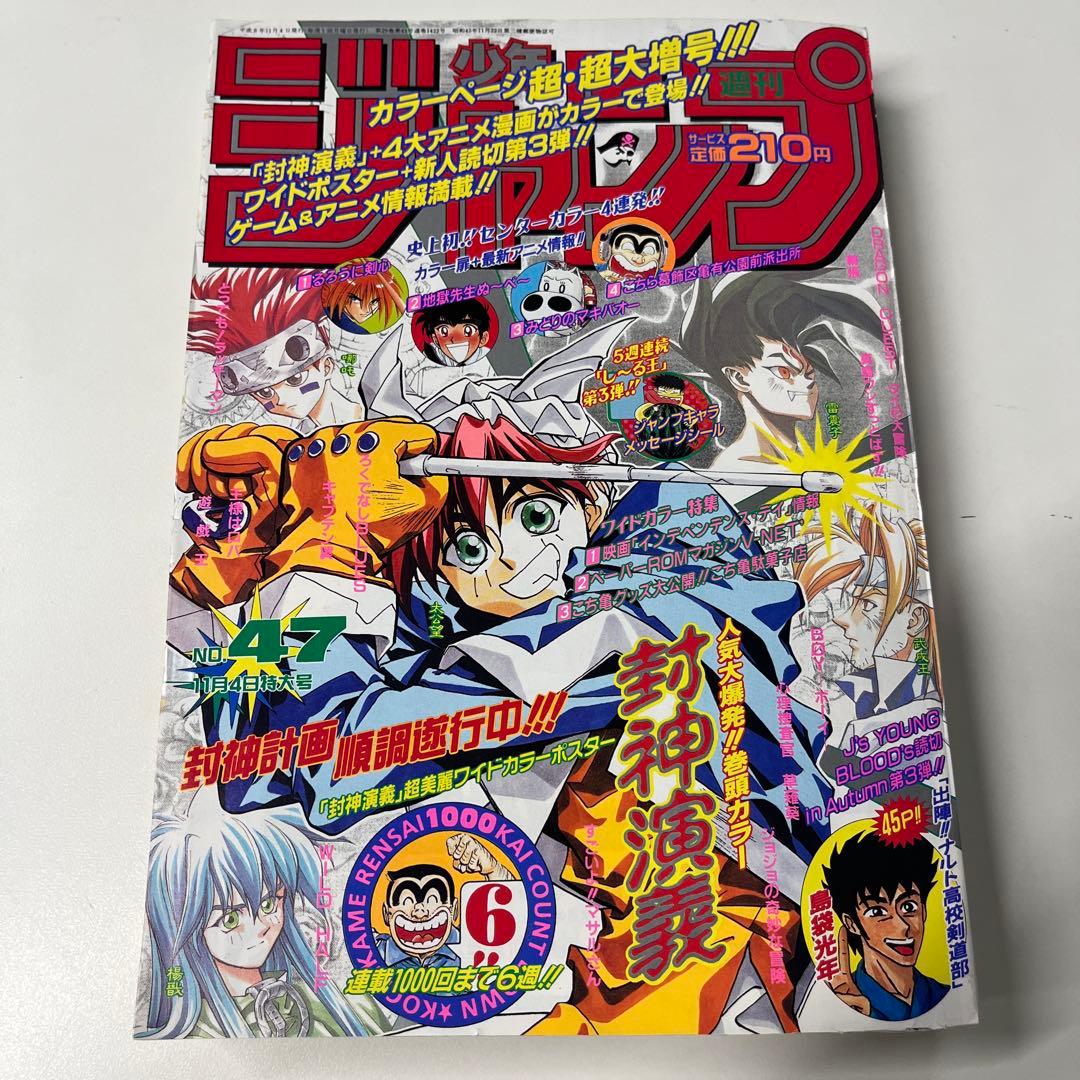 50. 週刊少年ジャンプ 1996年 47号 - メルカリ