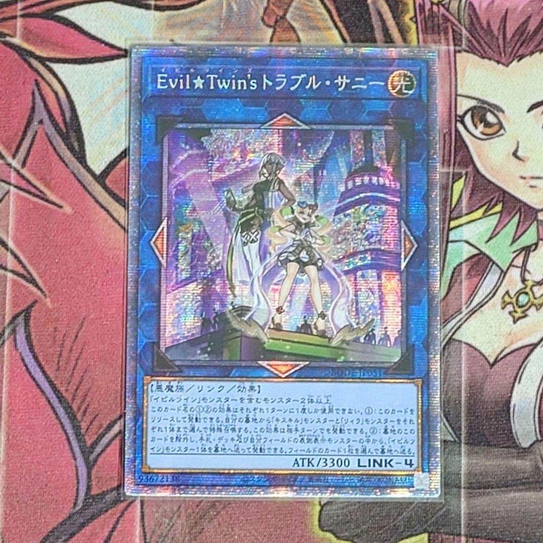 【希少・美品】遊戯王 Evil★Twin's トラブル・サニー アジア プリズマ