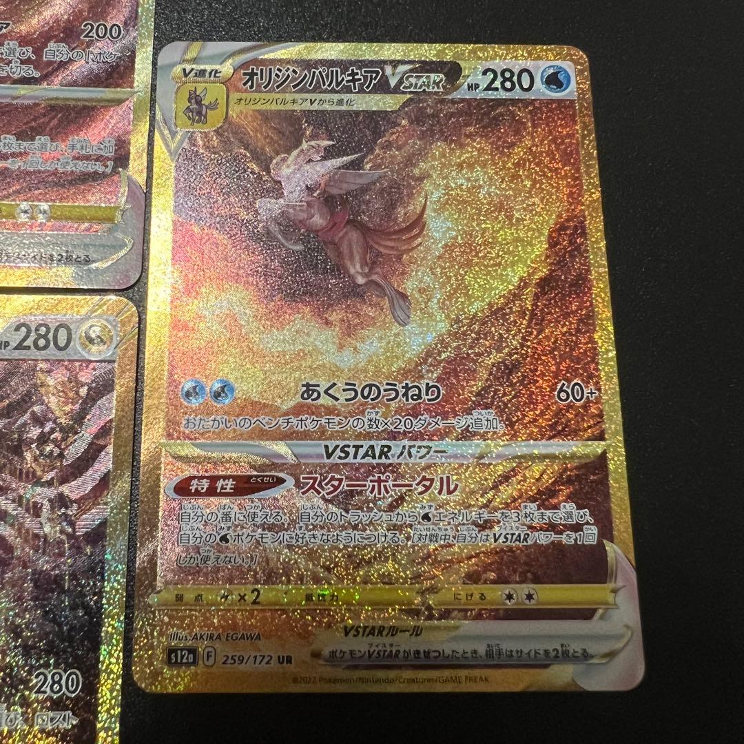 アルセウス ギラティナ ディアルガ パルキア UR4枚 - メルカリ