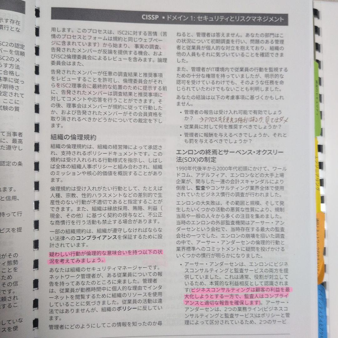 CISSP 公式テキスト・問題集セット 第7版 - メルカリ