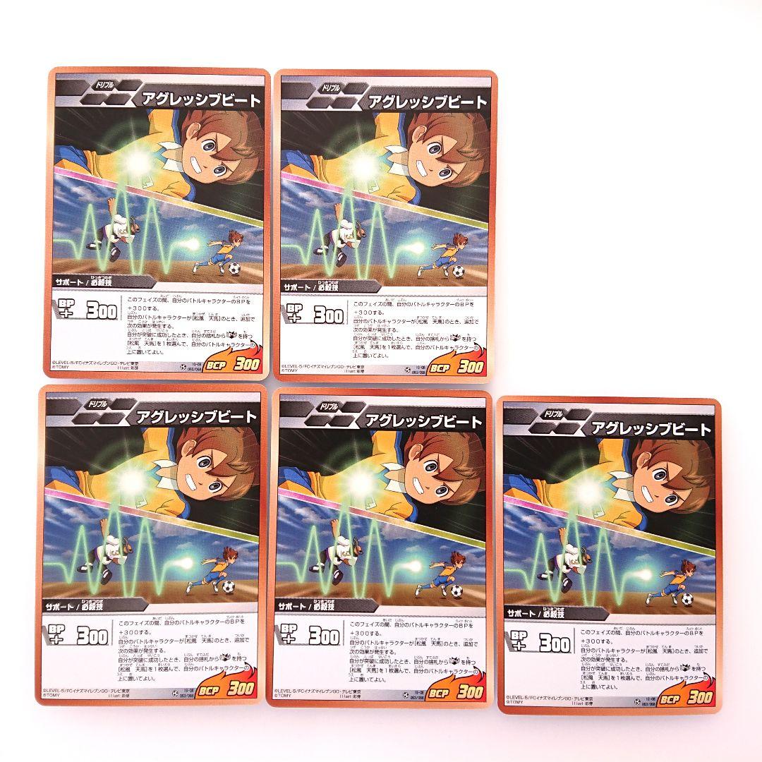 イナズマイレブンGO TCG 松風天馬 サポート 必殺技 まとめ売り - メルカリ