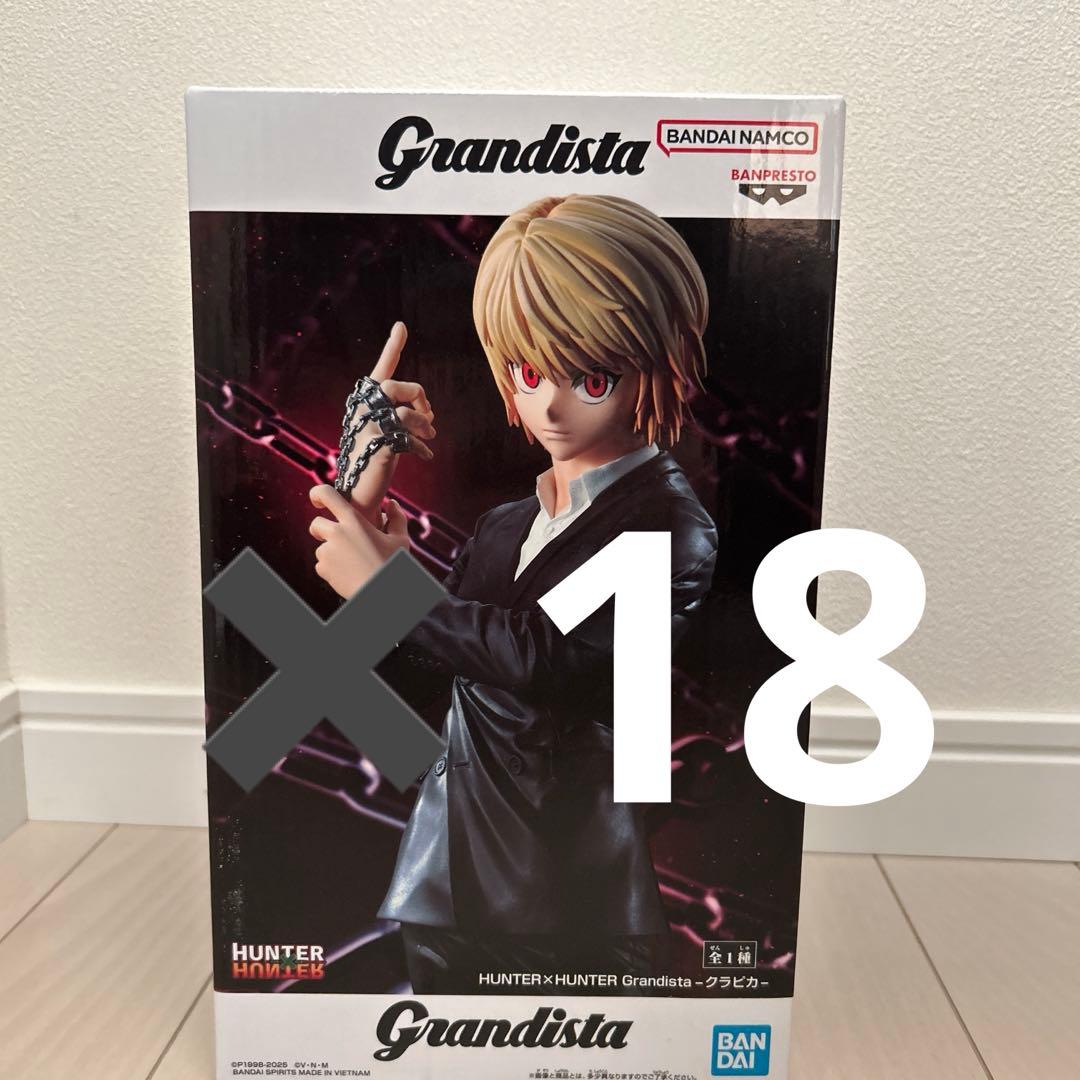 Hunter Hunterグランディスタ クラピカ 18個セット
