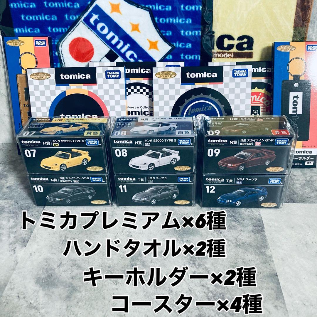 トミカくじ H・N・T賞 6台＋ハンドタオル・キーホルダー・コースター セブン
