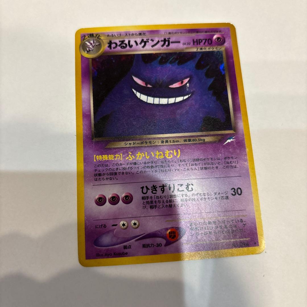 プ*）様 わるいゲンガー ★ 拡張パック第4弾 闇、そして光へ… 旧裏