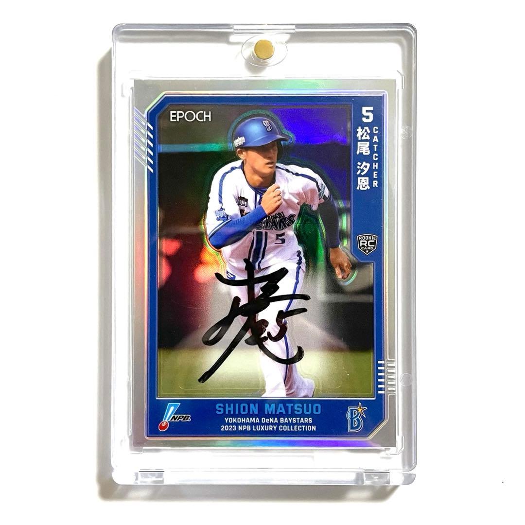 横浜DeNAベイスターズ　松尾汐恩　Epoch LUXURY 直筆サインカード