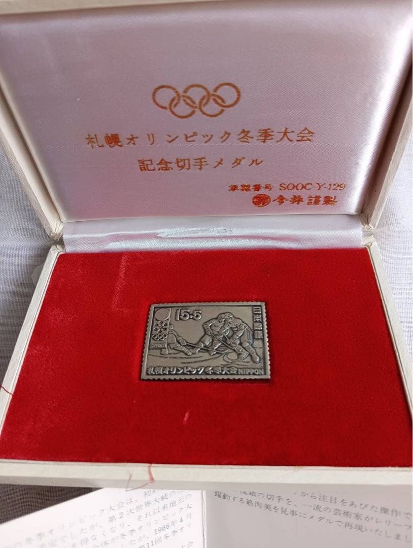 ギ*ヅ様 第11回札幌オリンピック冬季大会記念メダル 4点セット - メルカリ