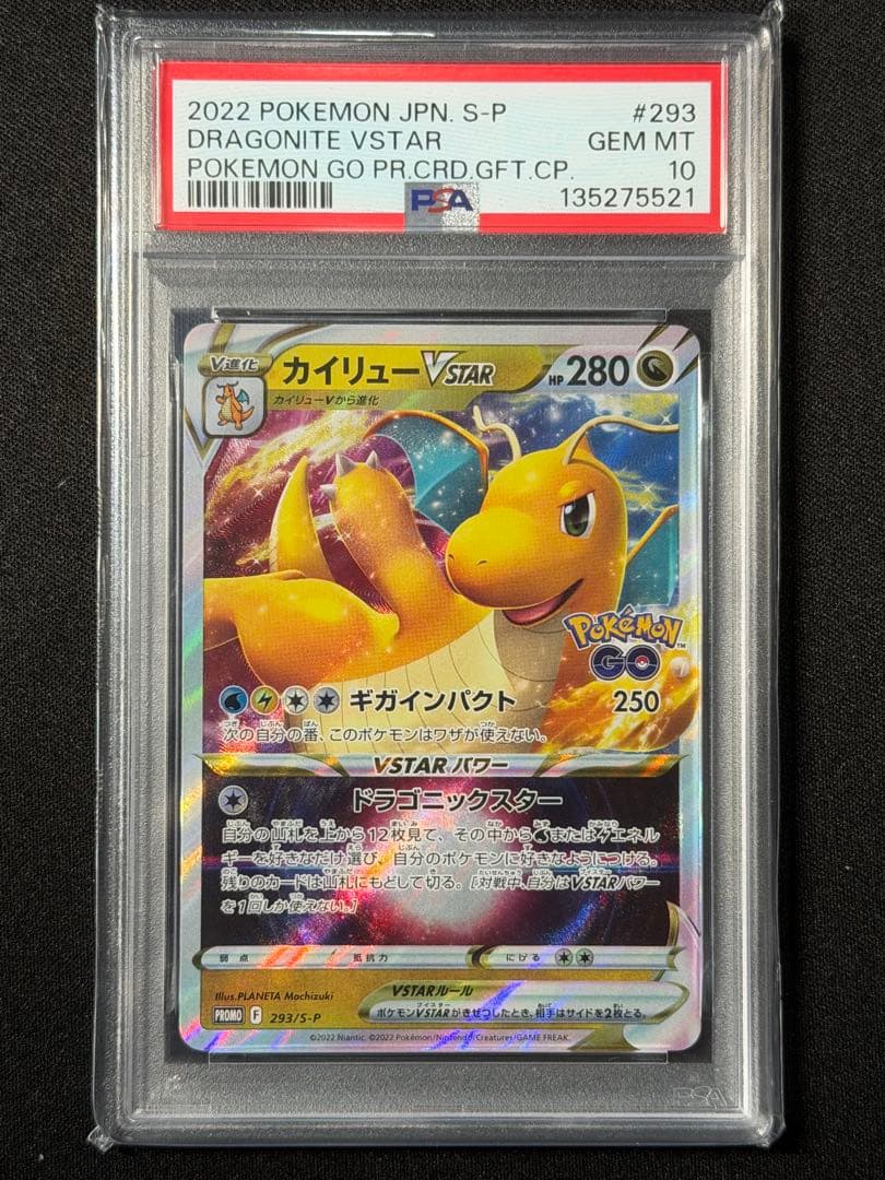 【PSA10】 カイリューVSTAR PROMO 293/S-P ポケモンGO