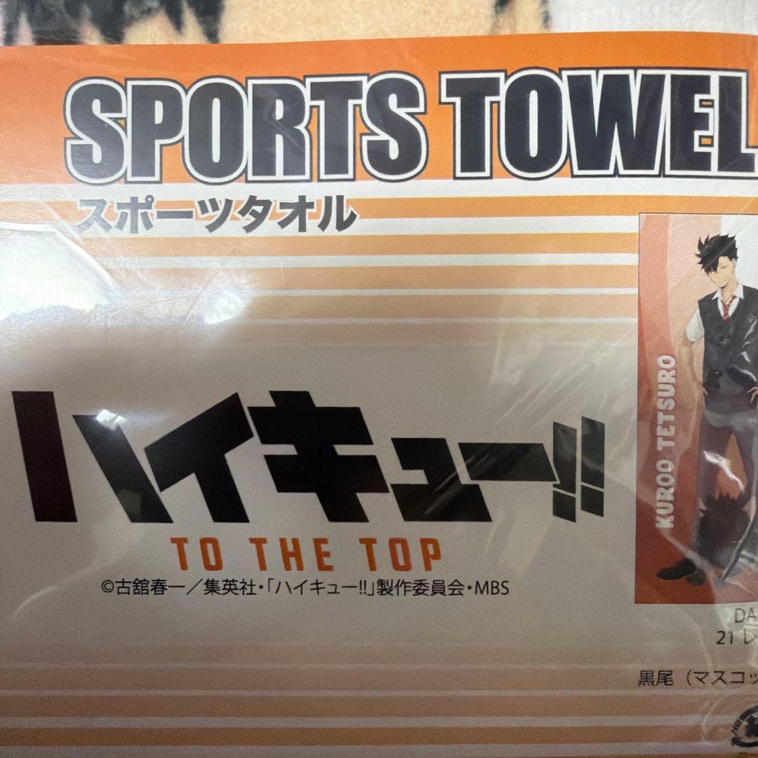ハイキュー‼︎ 黒尾 スポーツタオル - メルカリ