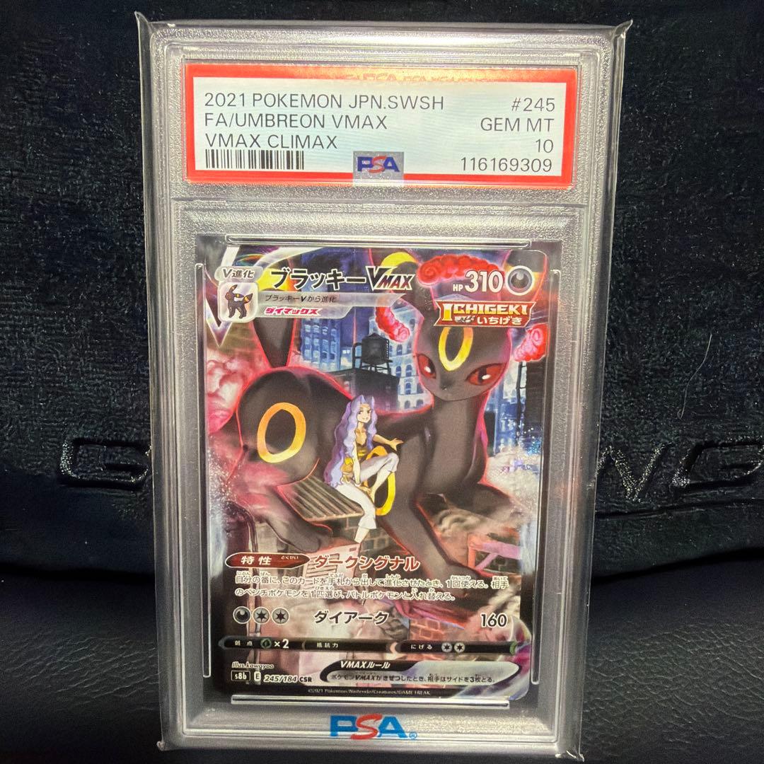 ブラッキーVMAX CSR[S8b 245/184]「VMAXクライマックス」