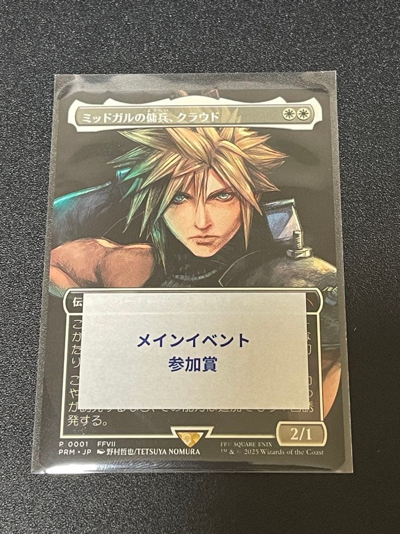 ミッドガルの傭兵、クラウド　プロモ　日本語版