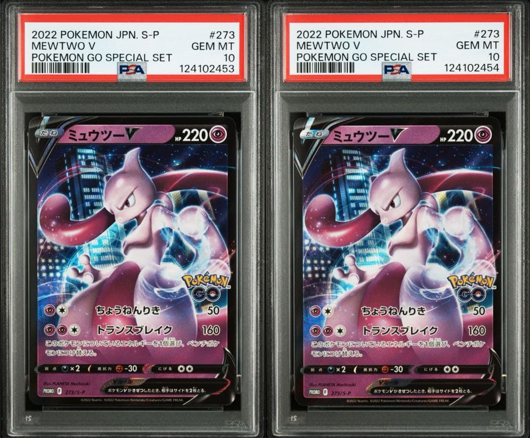PSA10 連番 ミュウツー ポケモンgo プロモ ⑥ PSA10】 ミュウツーGX (プロモ) {364/SM-P} [SM] - magi通販【ポケモン