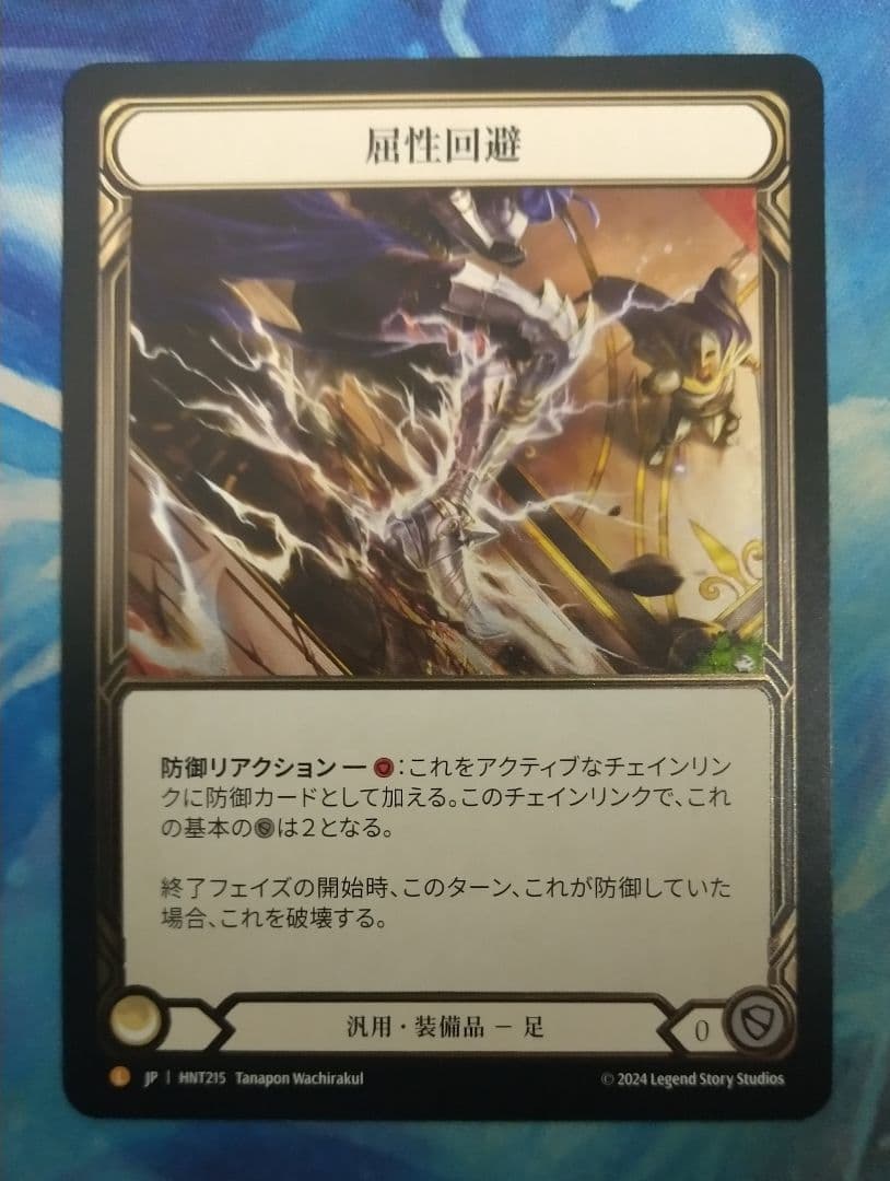 FAB 屈性回避/Quickdodge Flexors HNT CF日本語版 - メルカリ