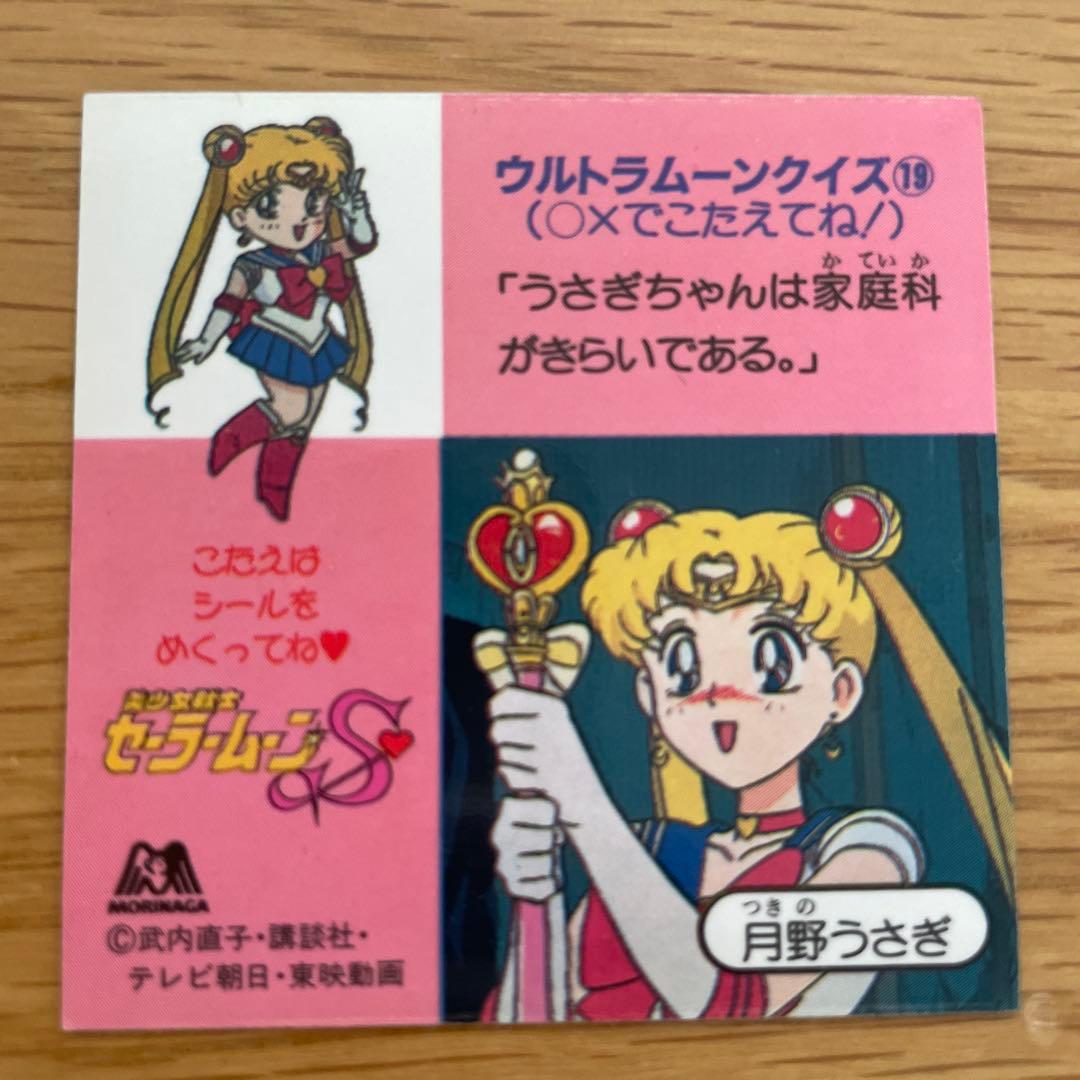 美少女戦士セーラームーン シール 平成 レトロ 非売品 - メルカリ