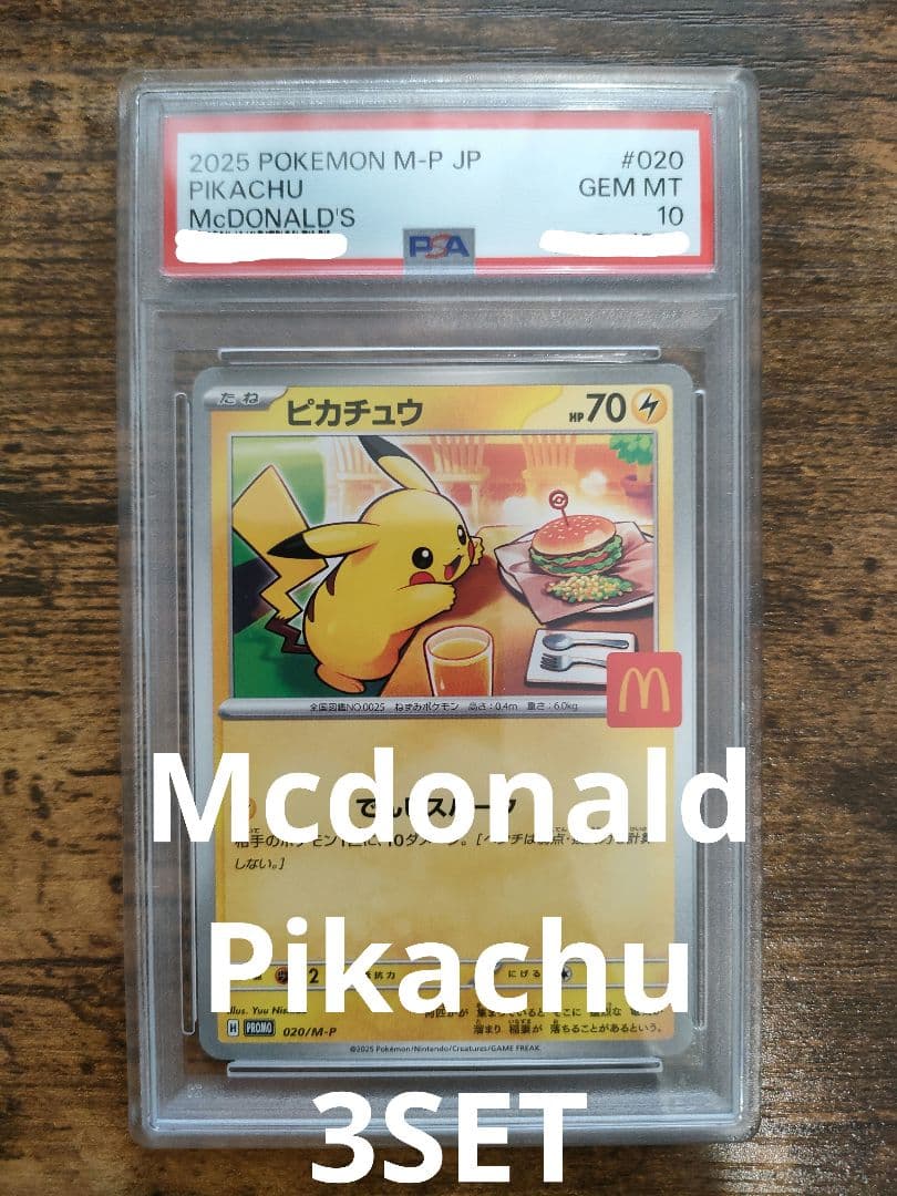 【PSA10】ポケモンカード　ピカチュウ　マクドナルド　プロモ