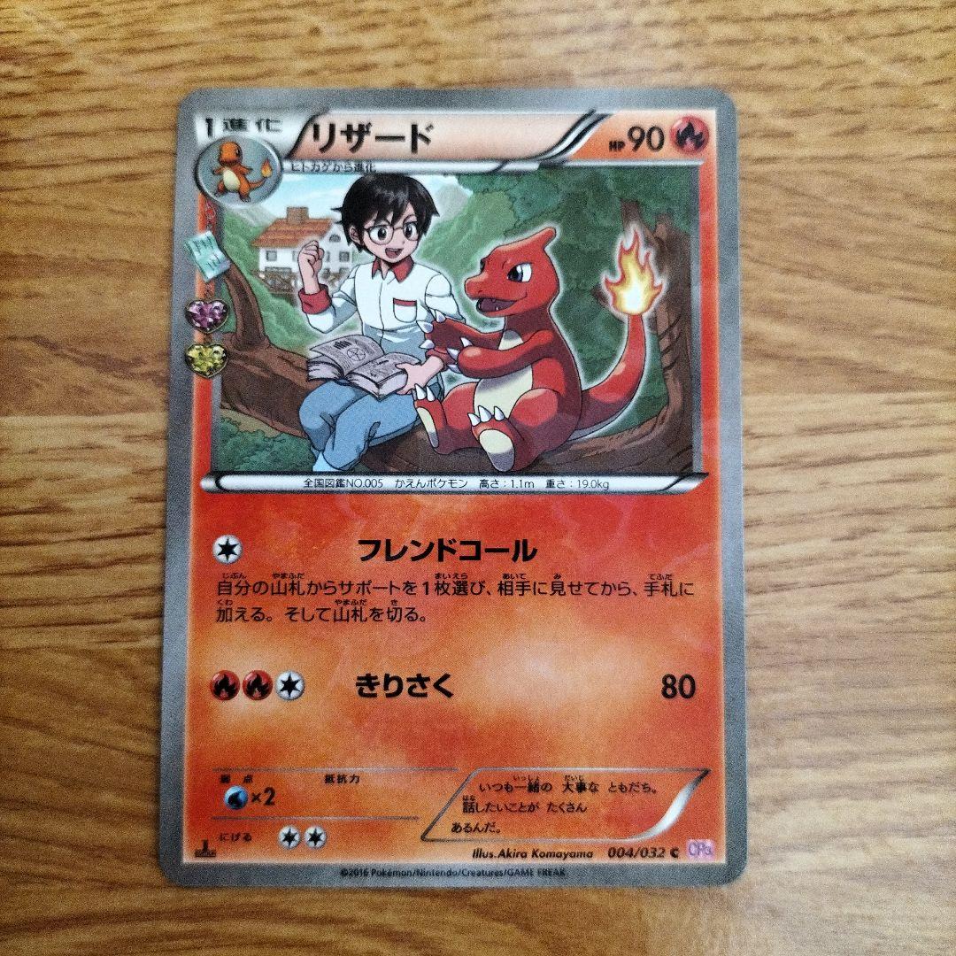 ポケモンカード ヒトカゲ CP3 リザード CP3 リザードン CP3