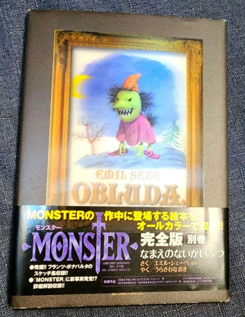 MONSTER DVD-BOX モンスター 浦沢直樹 絵本 小説 セット 初回 - メルカリ