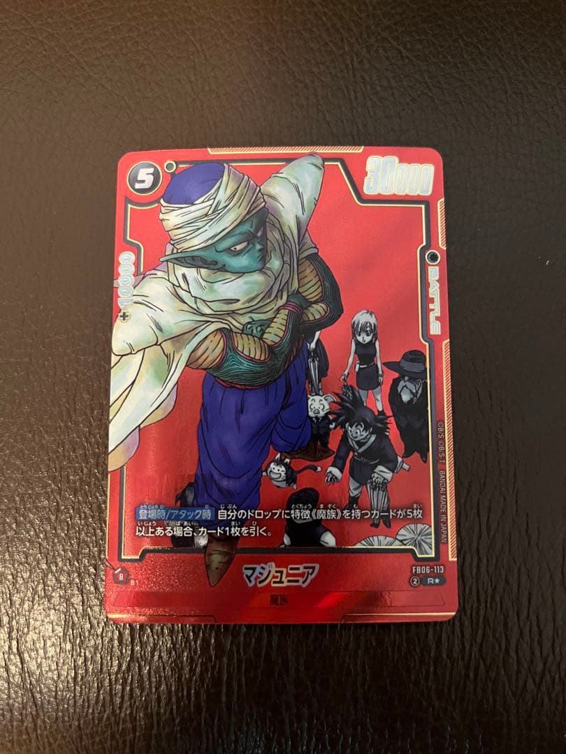 ドラゴンボールFW マンガブースター01 マジュニア パラレル FB06-113