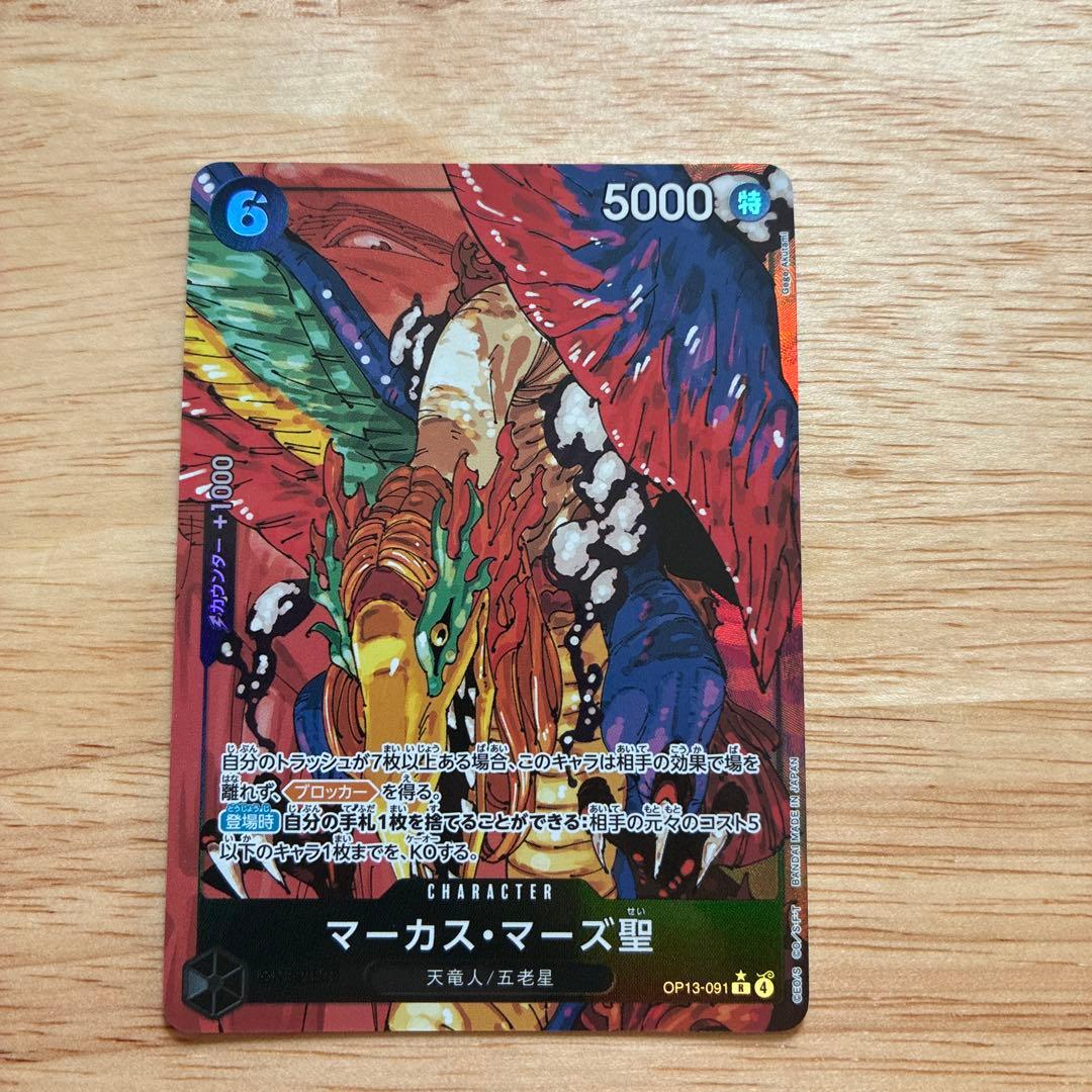 ワンピースカード マーカス・マーズ聖 パラレル - メルカリ