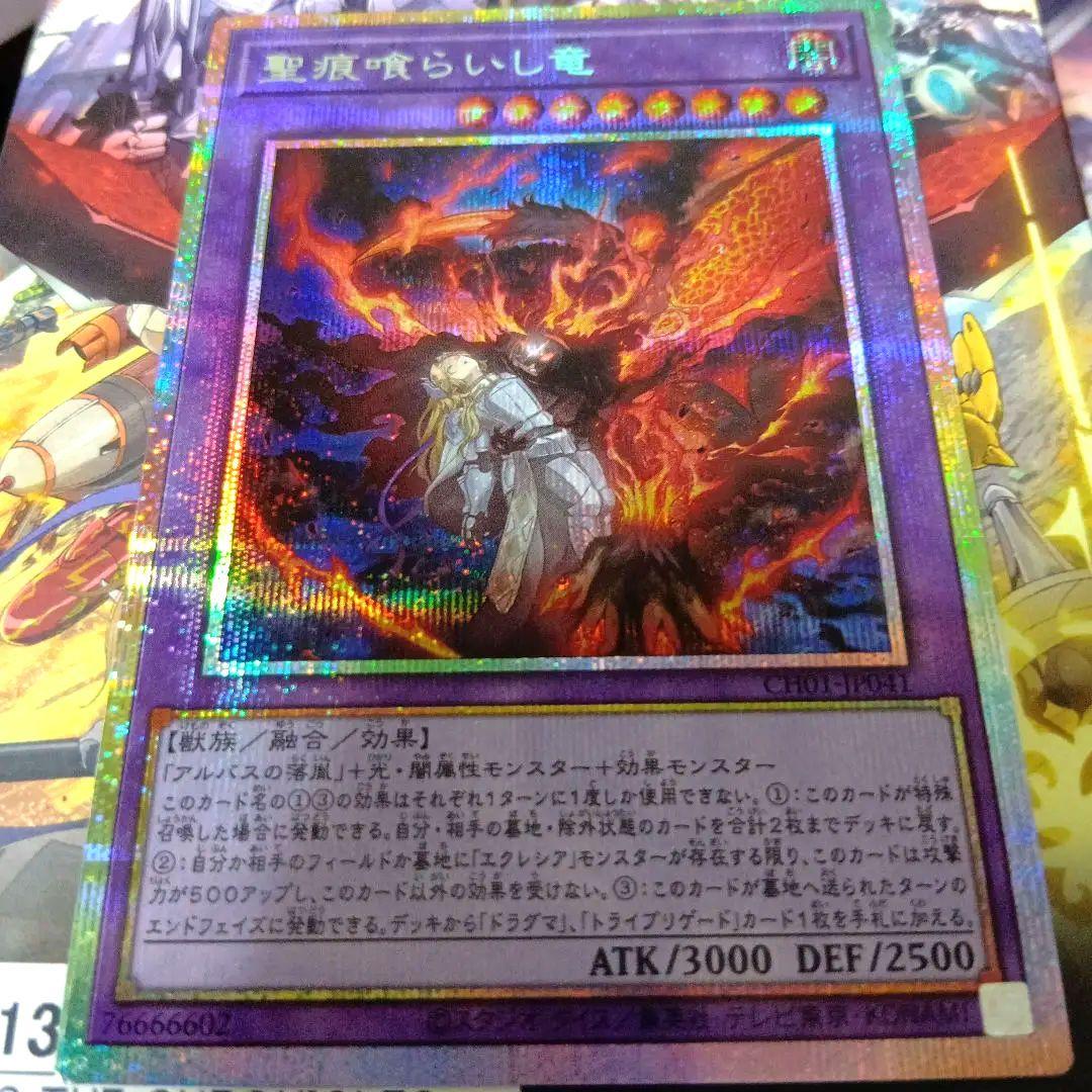 聖痕喰らいし竜　プリシク　プリズマ