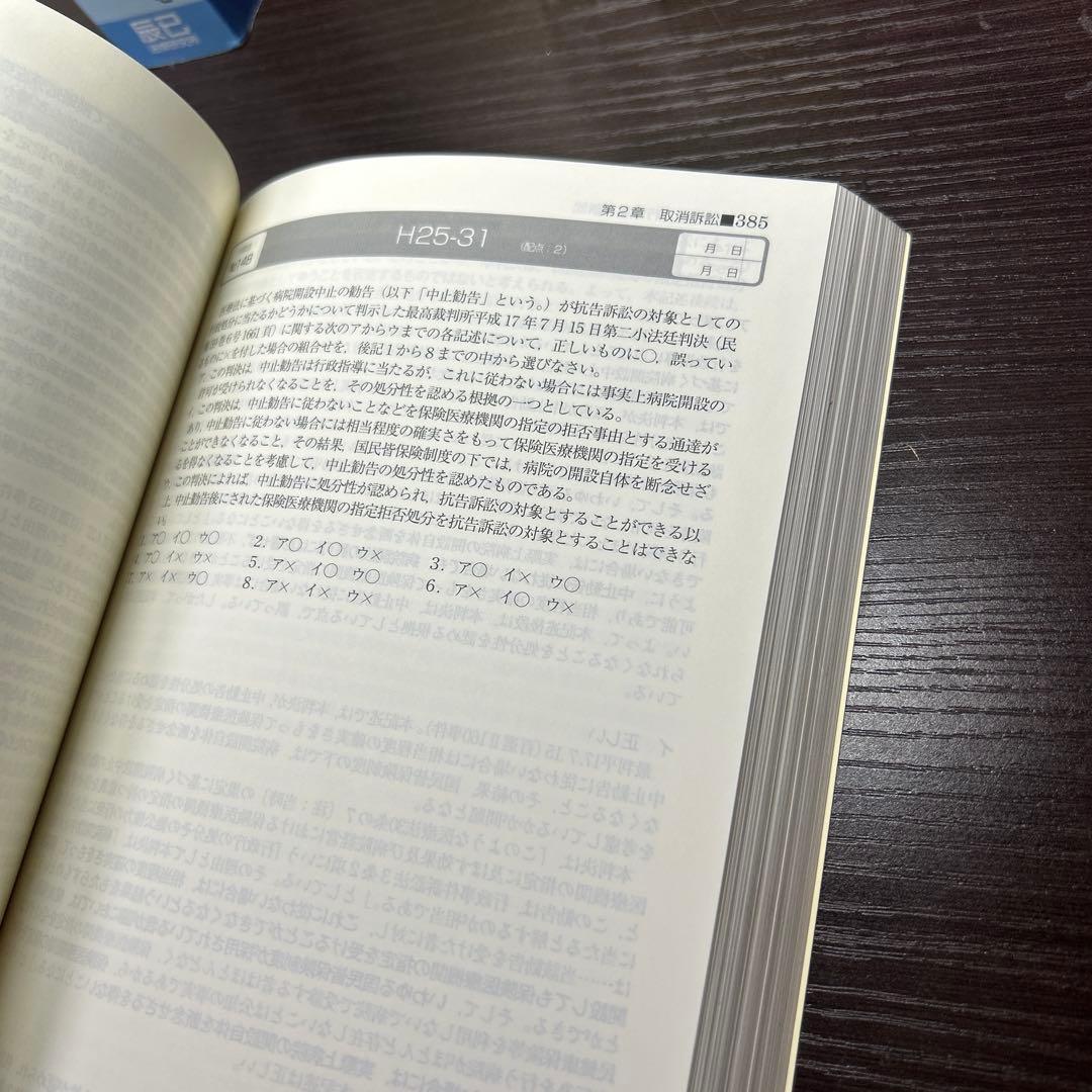 短パフェ 短答過去問パーフェクト 1-8巻セット 司法試験 予備試験 短答