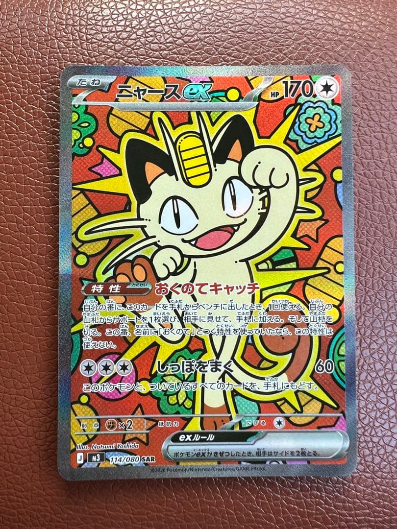 ニャースEX SAR 124/080