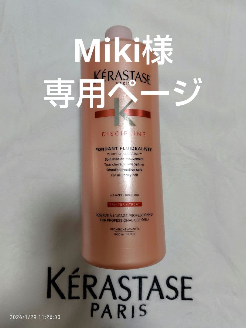 Mikiページ ケラスターゼ