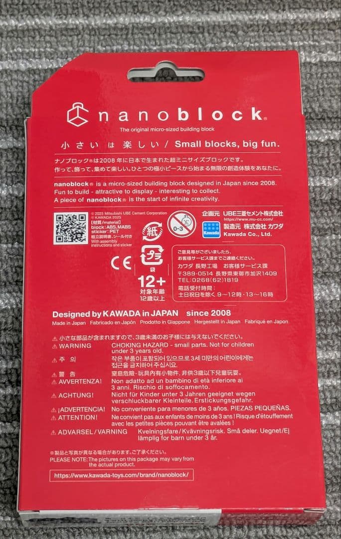 ナノブロック nanoblock UBE三菱セメントミキサー車 - メルカリ