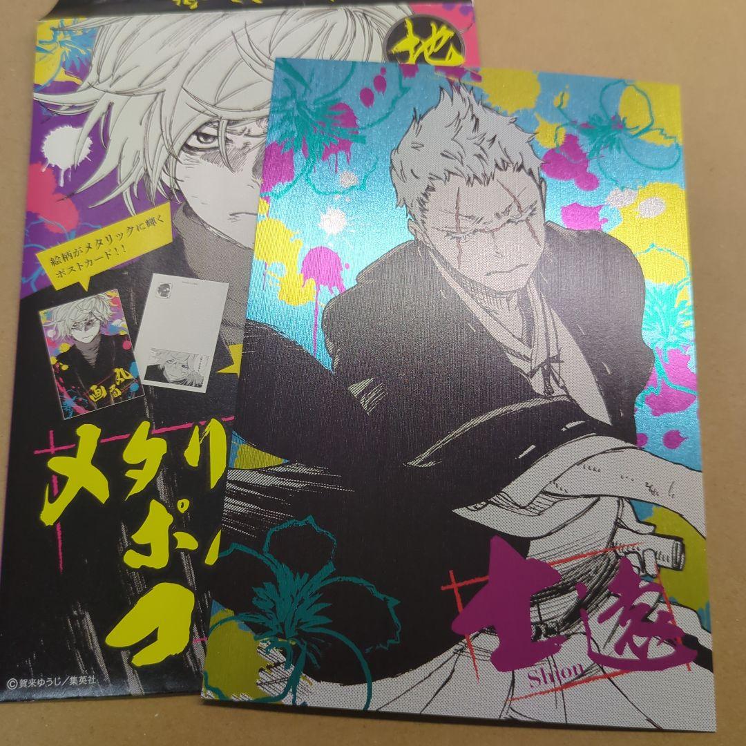 地獄楽 メタリックポストカード 山田浅ェ門士遠 - メルカリ