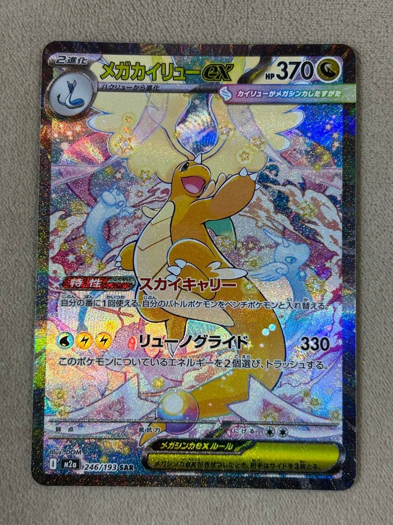 ポケモンカード メガカイリューex