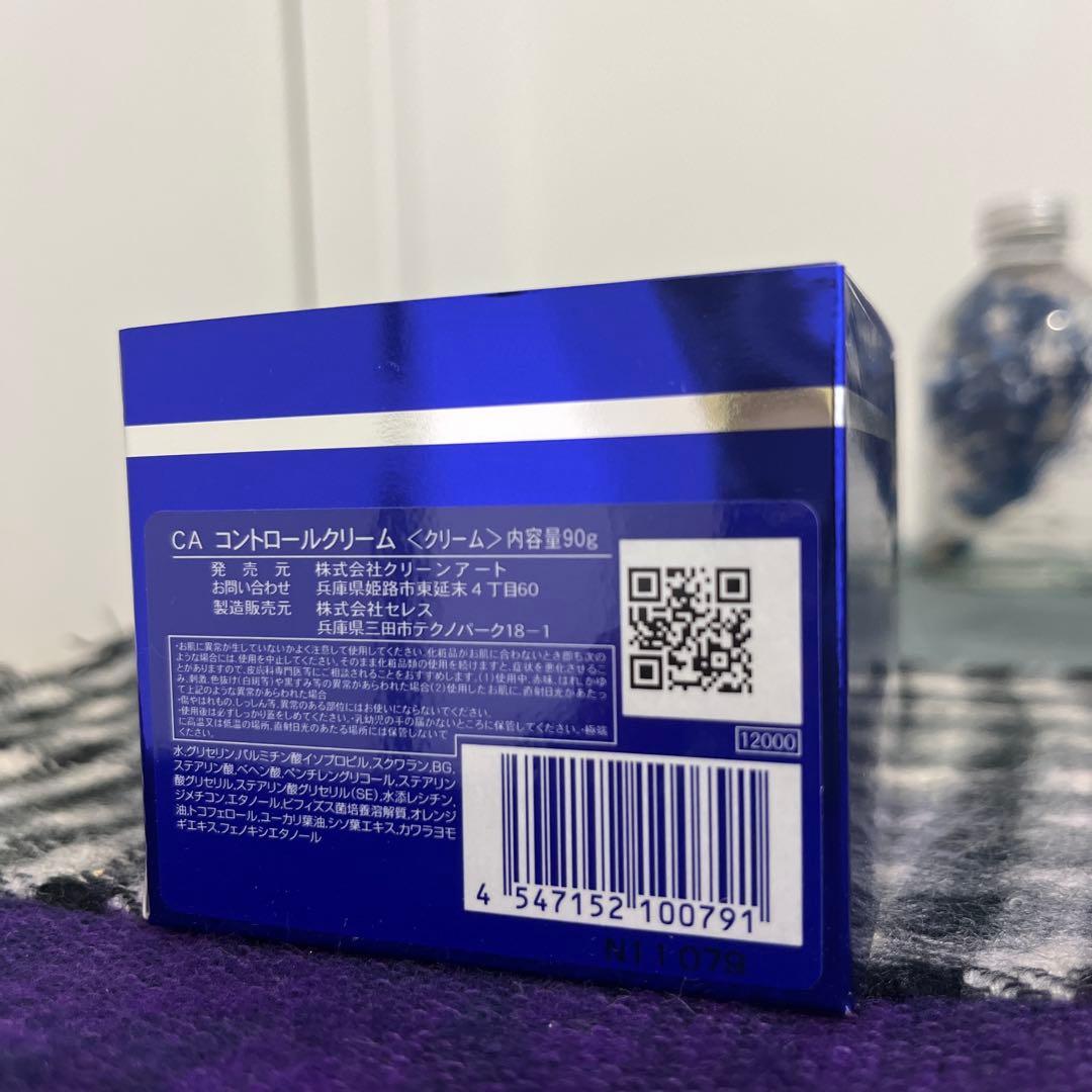 Clean art コントロールクリーム 90g